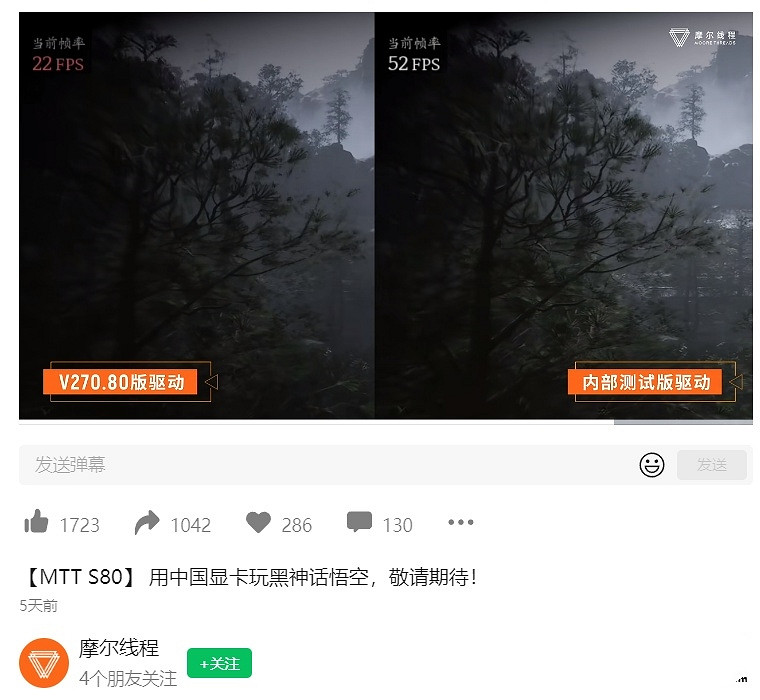 摩爾線程發布《黑神話:悟空》專屬優化驅動程式更新 摩爾線程發布《黑神話:悟空》專屬優化驅動程式更新