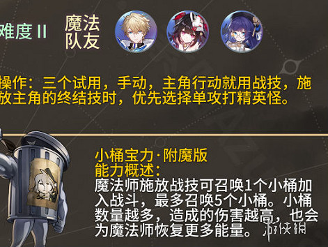 崩壞星穹鐵道開拓友誼魔法第1關速通攻略 崩壞星穹鐵道開拓友誼魔法第1關速通攻略