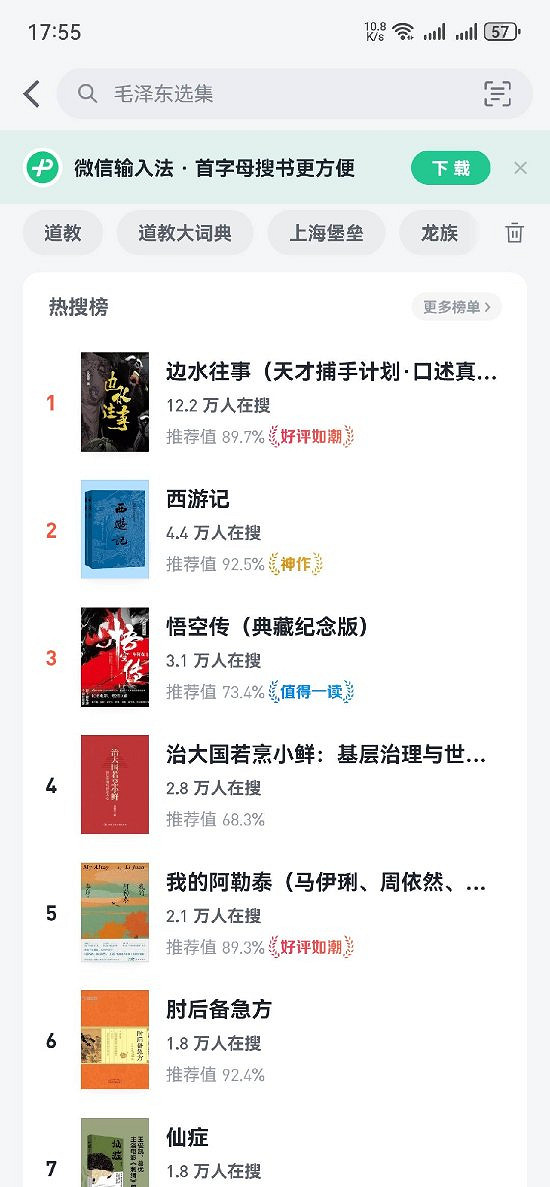 《黑神話》掀起讀書熱潮！西遊記、悟空傳登讀書熱榜