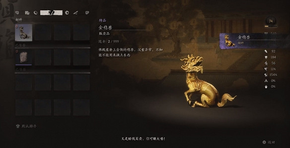 《黑神話悟空》石之精魄作用用法介紹 《黑神話悟空》石之精魄作用用法介紹