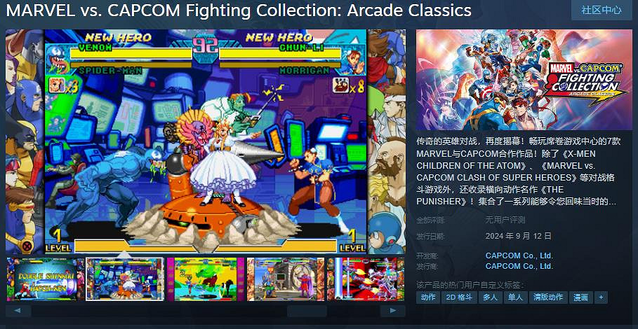 《漫威vs卡普空 格鬥合集》預購開啟 售價約新台幣1074元
