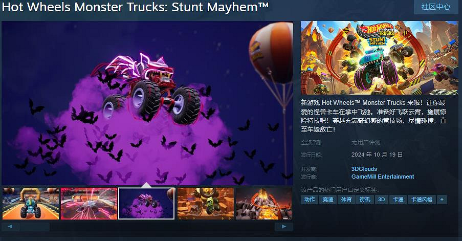 《風火輪怪獸卡車:特技混亂》Steam頁面公布 10月19日發售 《風火輪怪獸卡車:特技混亂》Steam頁面公布 10月19日發售