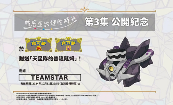 《寶可夢朱紫》2024神秘禮物兌換碼大全最新