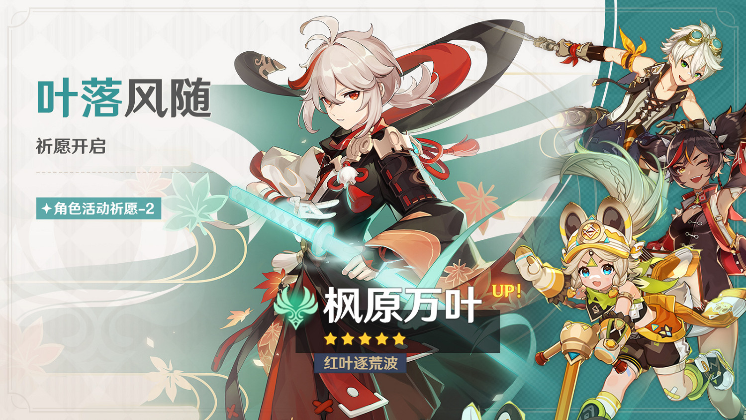 《原神》全新5.0版本「榮花與炎日之途」今日正式開啟！