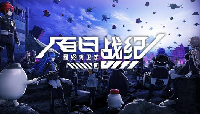 號外:《百日戰記 -最終防衛學園-》公開第一波情報! 號外:《百日戰記 -最終防衛學園-》公開第一波情報!