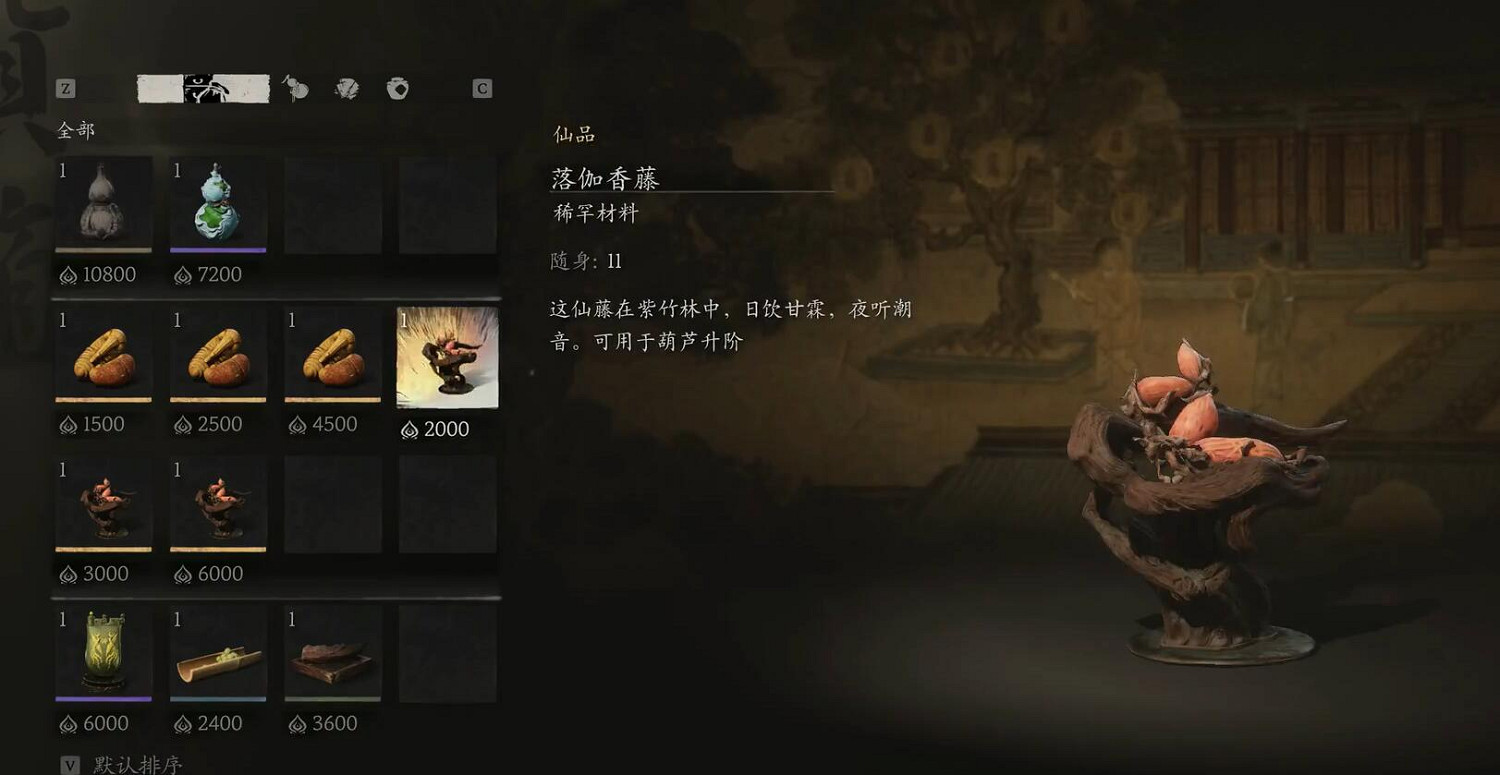 《黑神話悟空》落伽香藤收集位置一覽 《黑神話悟空》落伽香藤收集位置一覽