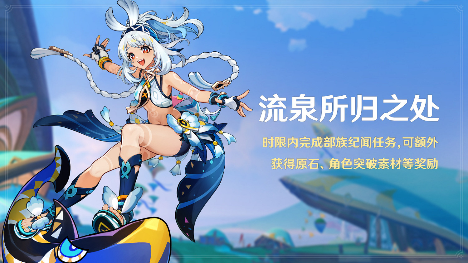 《原神》全新5.0版本「榮花與炎日之途」今日正式開啟！