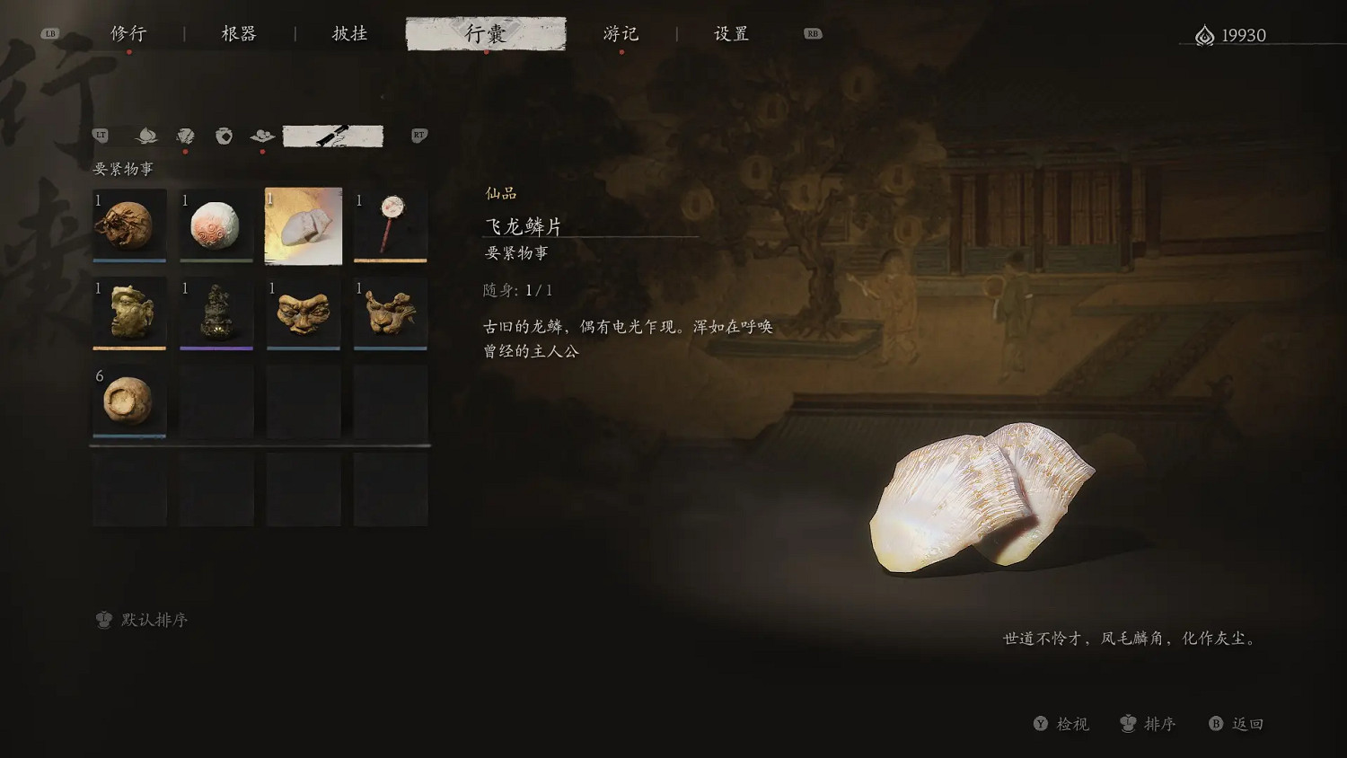 《黑神話悟空》青背龍前置任務指南 《黑神話悟空》青背龍前置任務指南