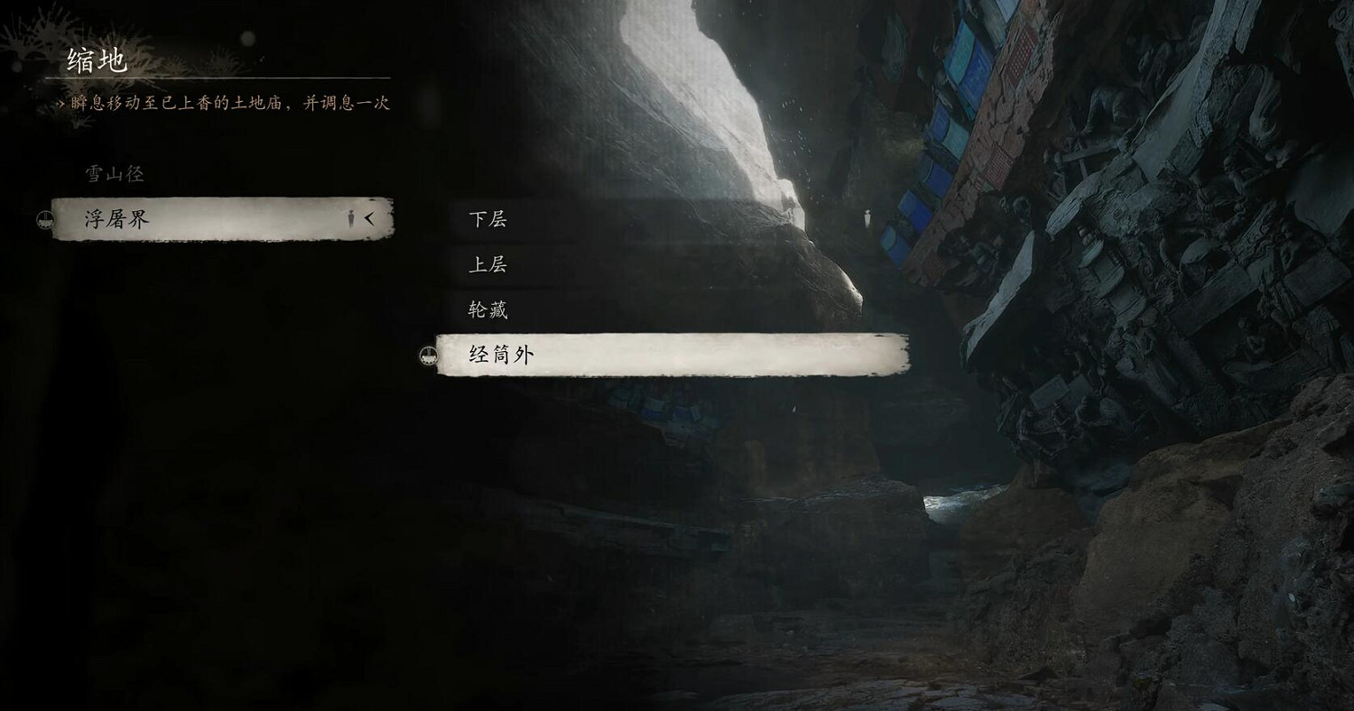 《黑神話悟空》落伽香藤收集位置一覽 《黑神話悟空》落伽香藤收集位置一覽