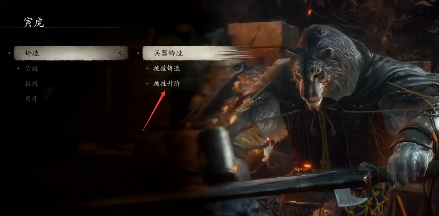 《黑神話悟空》武器強化位置介紹 《黑神話悟空》武器強化位置介紹