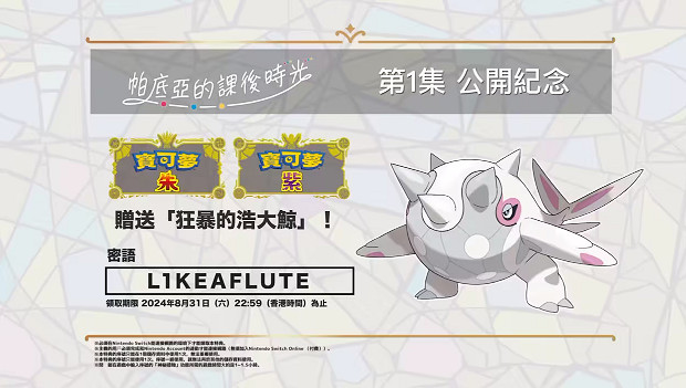 《寶可夢朱紫》2024神秘禮物兌換碼大全最新