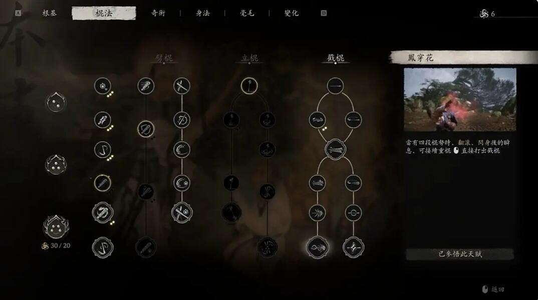 《黑神話悟空》戳棍流流派詳解 《黑神話悟空》戳棍流流派詳解