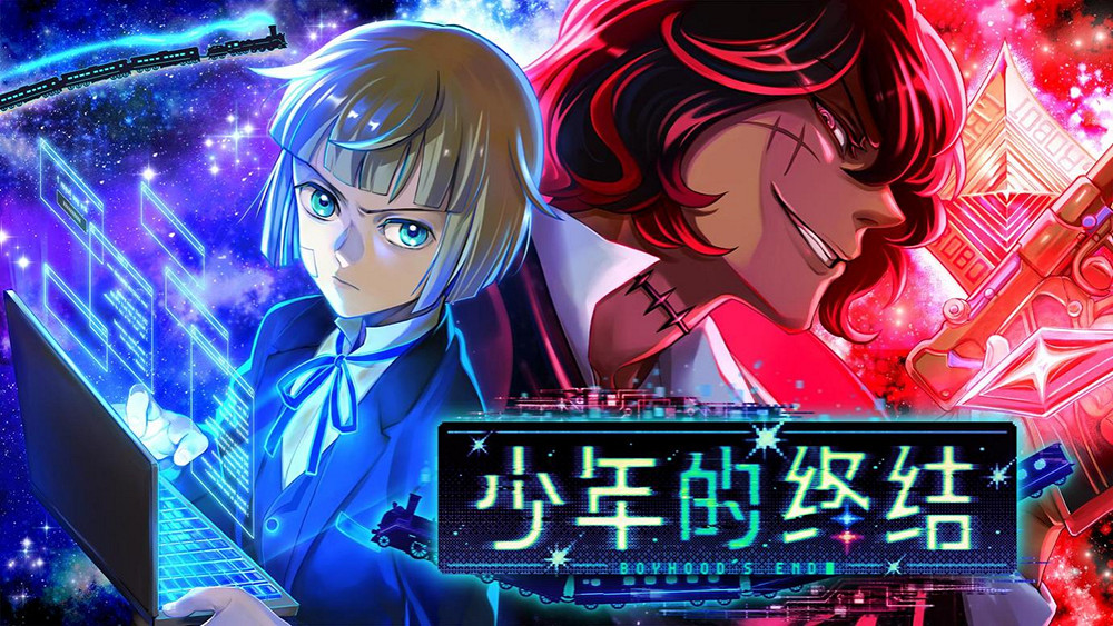 《少年的終結》發布全新主視覺圖及售價調整預告 《少年的終結》發布全新主視覺圖及售價調整預告