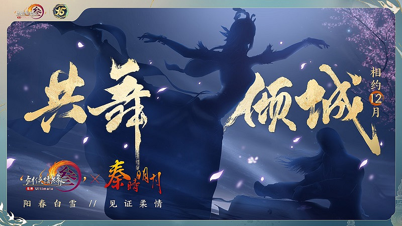 讓遊戲創造更多價值 《劍網3》十五周年慶典發布會 讓遊戲創造更多價值 《劍網3》十五周年慶典發布會