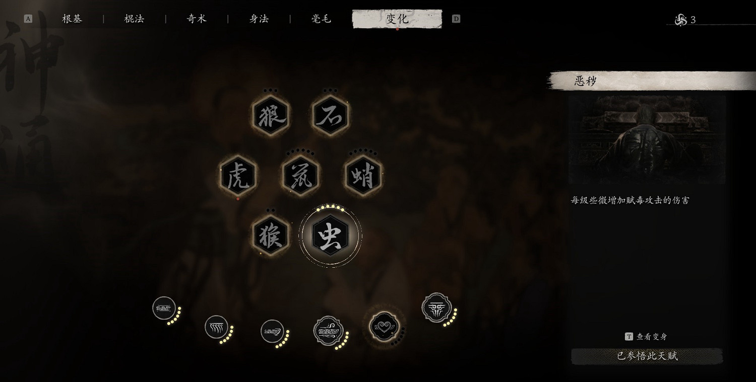 《黑神話悟空》毒蟲流派詳解 《黑神話悟空》毒蟲流派詳解