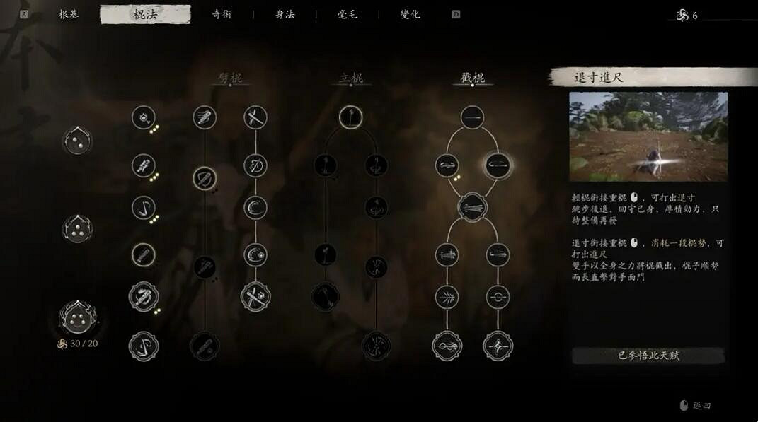 《黑神話悟空》戳棍流流派詳解 《黑神話悟空》戳棍流流派詳解