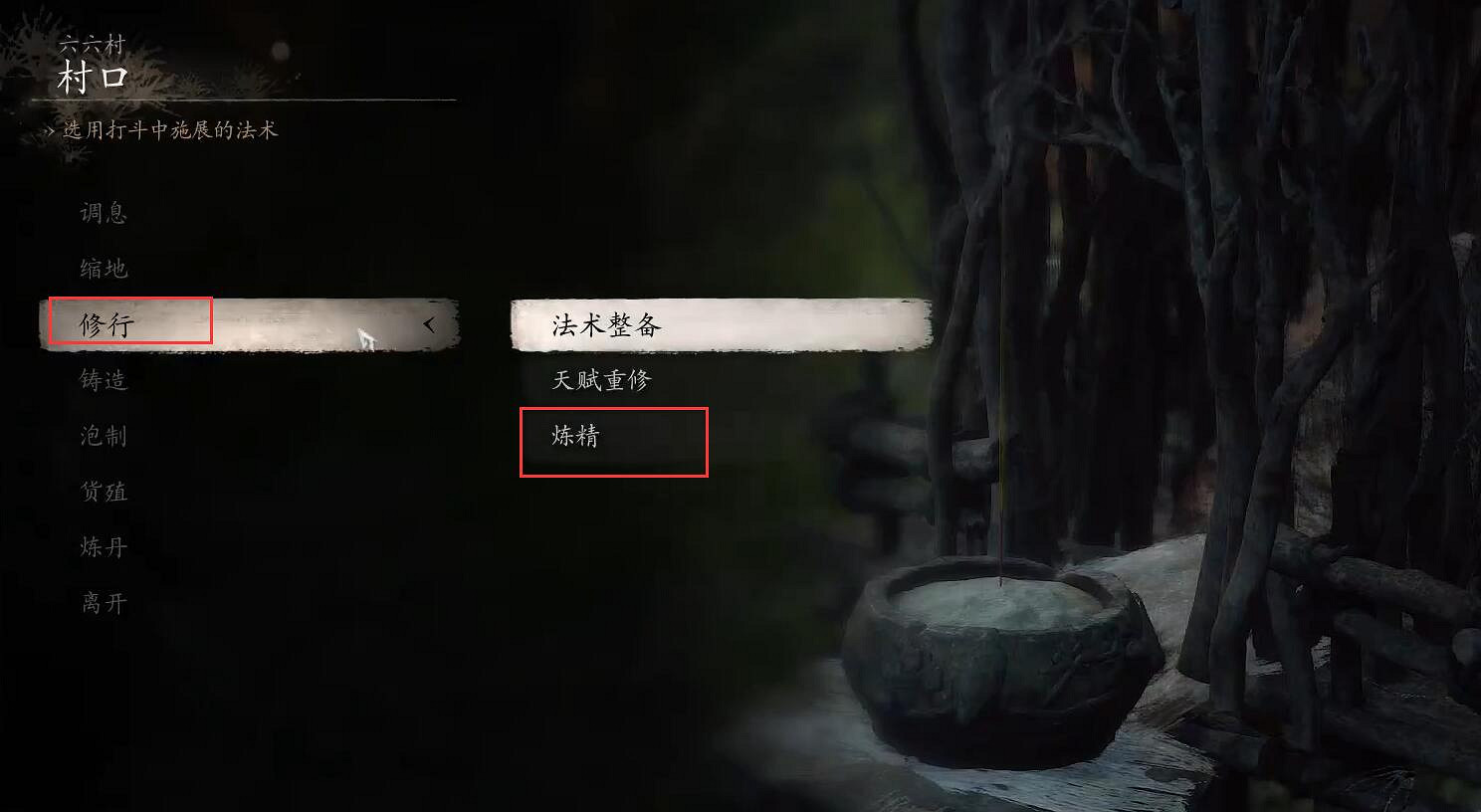 《黑神話悟空》精魄強化方法介紹 《黑神話悟空》精魄強化方法介紹