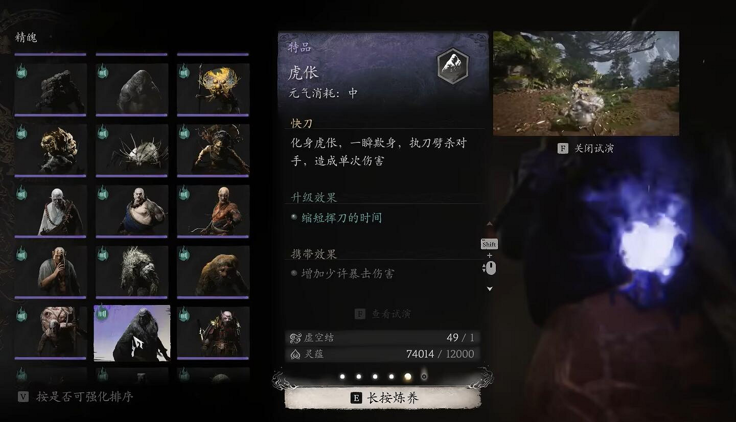 《黑神話悟空》好用精魄推薦 《黑神話悟空》好用精魄推薦