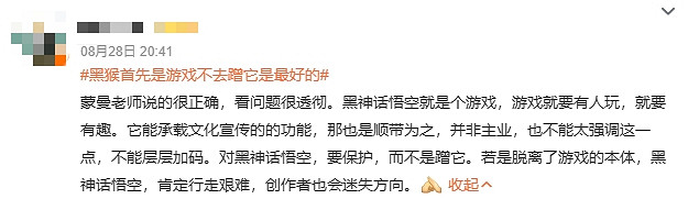 蒙曼教授談《黑神話:悟空》:遊戲本質不應被過度消費 蒙曼教授談《黑神話:悟空》:遊戲本質不應被過度消費