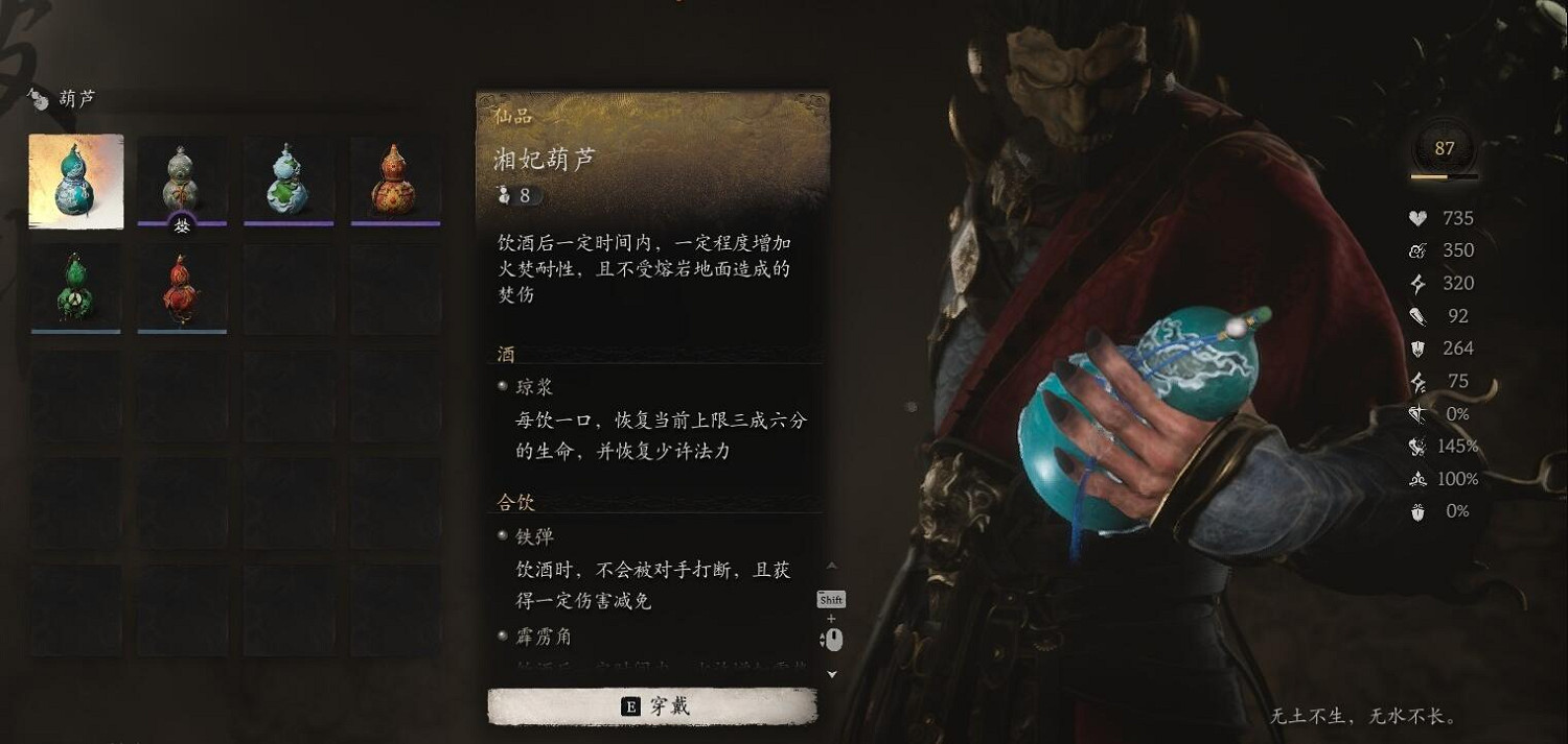 《黑神話悟空》葫蘆搭配最新攻略大全 《黑神話悟空》葫蘆搭配最新攻略大全