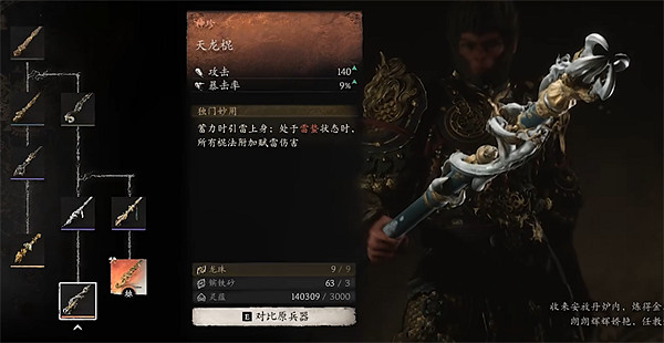 《黑神話悟空》赤髯龍獎勵介紹 《黑神話悟空》赤髯龍獎勵介紹