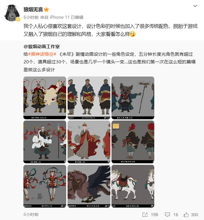 《黑神話》CG動畫師分享設定圖：包括唐僧、沙僧等！