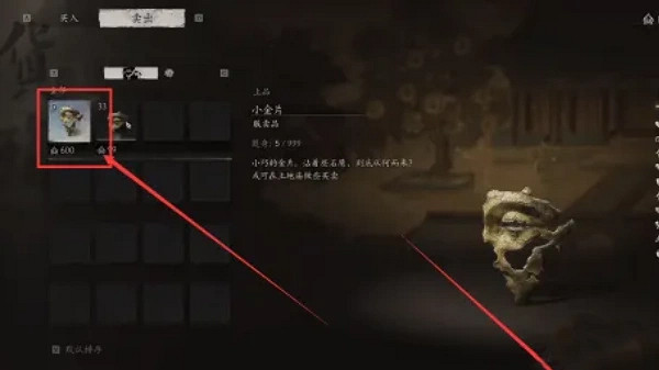 《黑神話悟空》販賣品使用方法 《黑神話悟空》販賣品使用方法