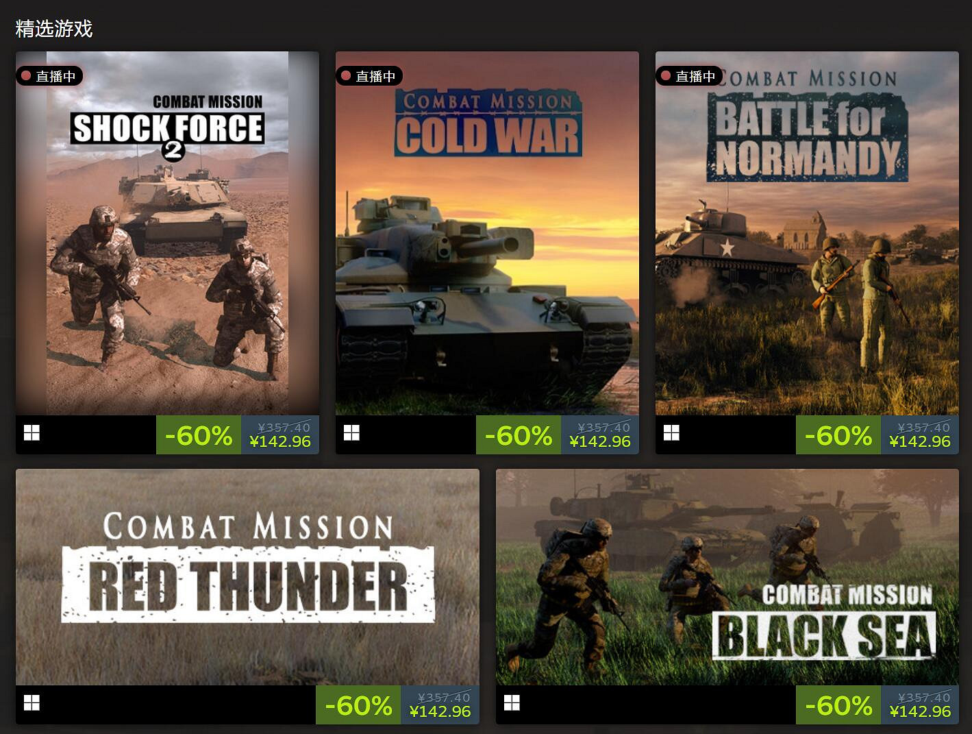COMBAT MISSION 系列作品限時六折促銷 9月5日結束！