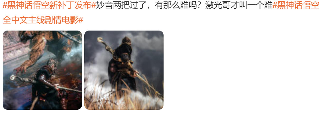 《黑神話:悟空》新更新檔削弱妙音難度 引發網友熱議 《黑神話:悟空》新更新檔削弱妙音難度 引發網友熱議