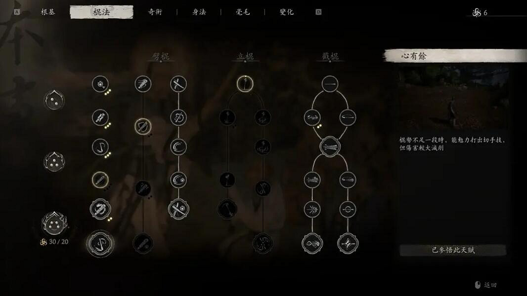 《黑神話悟空》戳棍流流派詳解 《黑神話悟空》戳棍流流派詳解