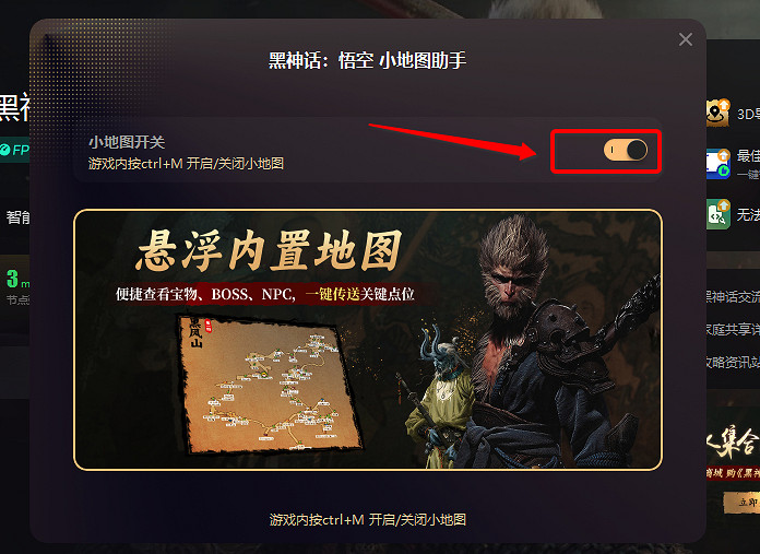 黑神話悟空內建地圖下載 全點位標記+傳送遊戲內小地圖 黑神話悟空內建地圖下載 全點位標記+傳送遊戲內小地圖
