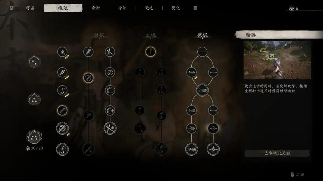 《黑神話悟空》戳棍流流派詳解 《黑神話悟空》戳棍流流派詳解