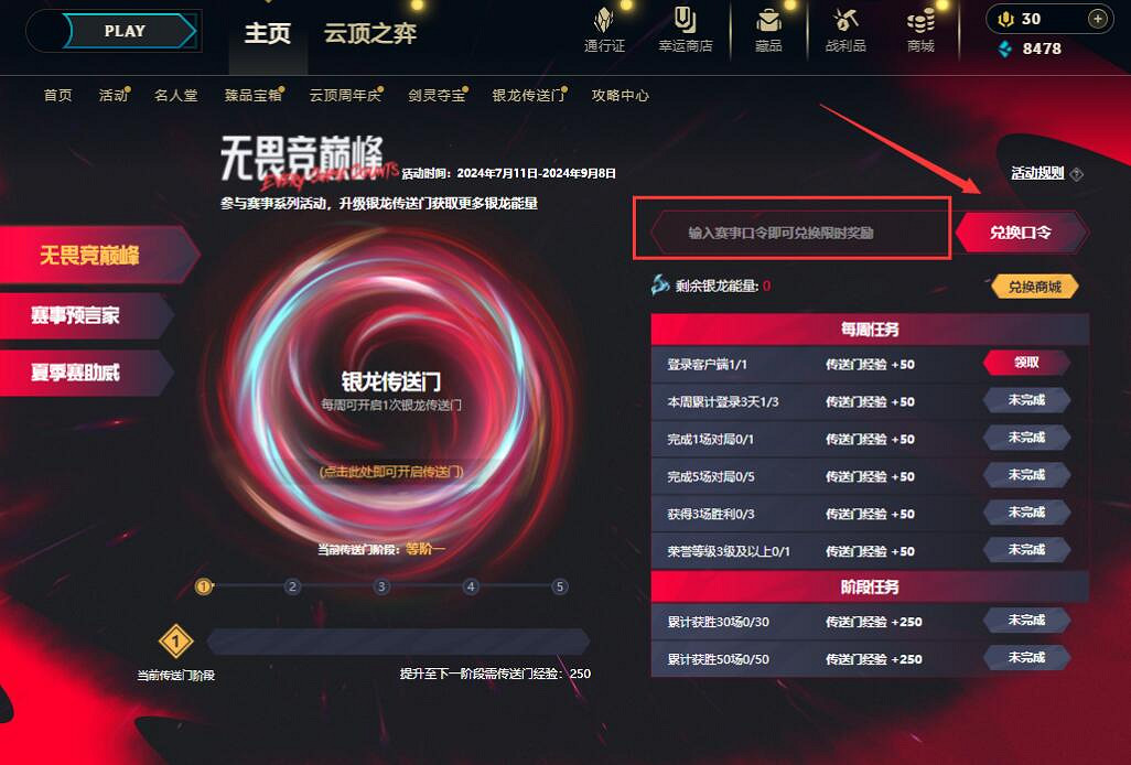 《英雄聯盟》夏季賽銀龍傳送門8月18日口令碼分享