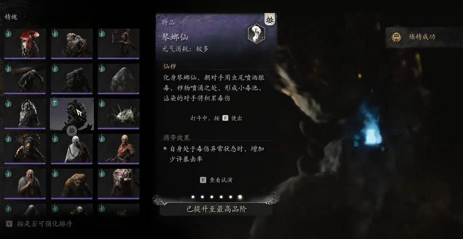 《黑神話悟空》精魄洗點方法介紹 《黑神話悟空》精魄洗點方法介紹