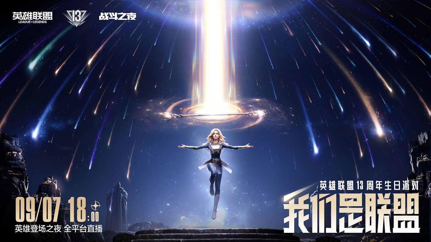 《英雄聯盟》2024十三周年慶最新時間介紹 《英雄聯盟》2024十三周年慶最新時間介紹