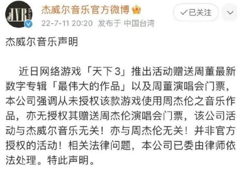 周傑倫起訴網易不當競爭二審敗訴:上訴理由不成立! 周傑倫起訴網易不當競爭二審敗訴:上訴理由不成立!