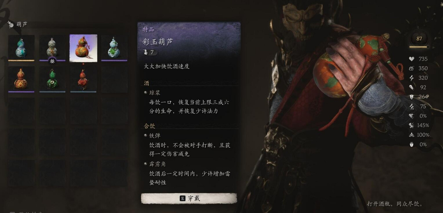 《黑神話悟空》葫蘆搭配最新攻略大全 《黑神話悟空》葫蘆搭配最新攻略大全