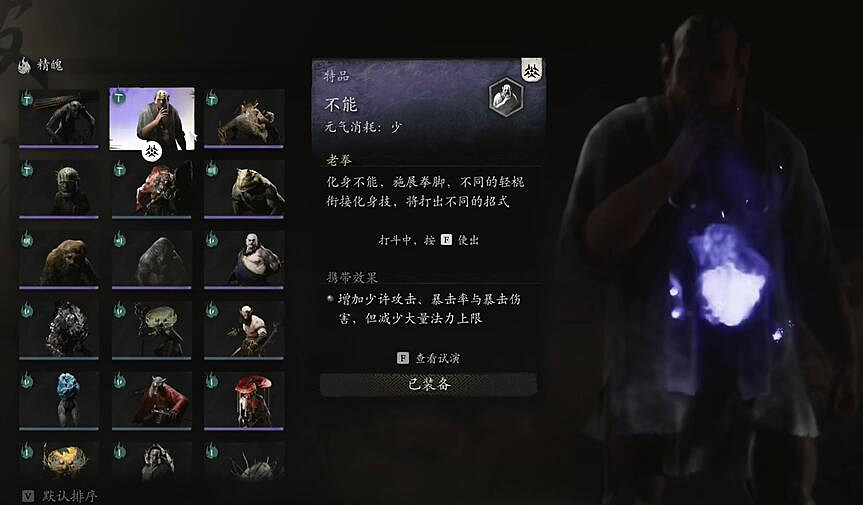 《黑神話悟空》精魄升級最新推薦圖 《黑神話悟空》精魄升級最新推薦圖