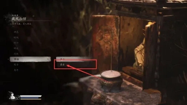 《黑神話悟空》販賣品使用方法 《黑神話悟空》販賣品使用方法