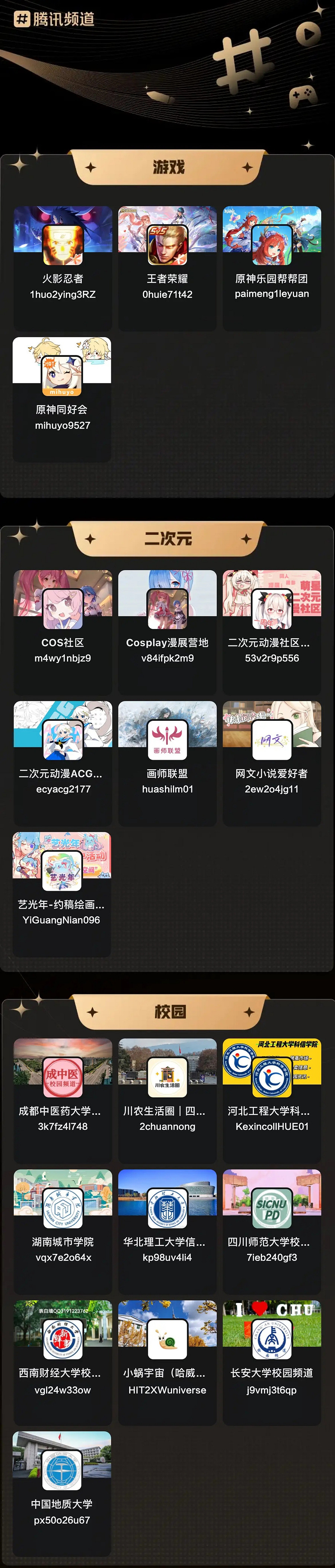 如何做好興趣社區?騰訊頻道「2024半年度TOP頻道大賞」有答案 如何做好興趣社區?騰訊頻道「2024半年度TOP頻道大賞」有答案