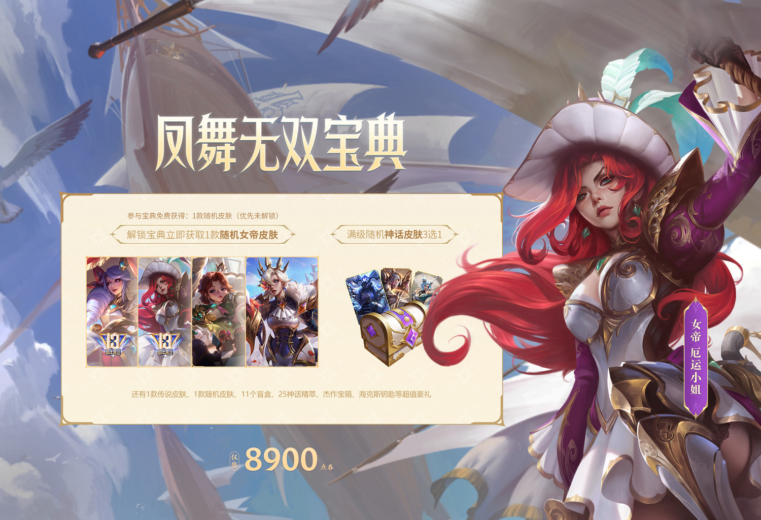 《英雄聯盟》2024十三周年慶典活動內容福利匯總