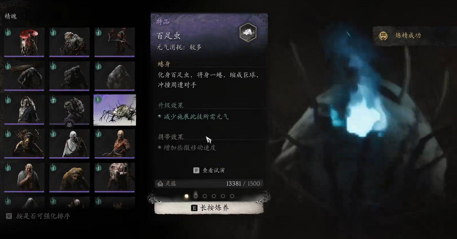 《黑神話悟空》精魄強化方法介紹 《黑神話悟空》精魄強化方法介紹