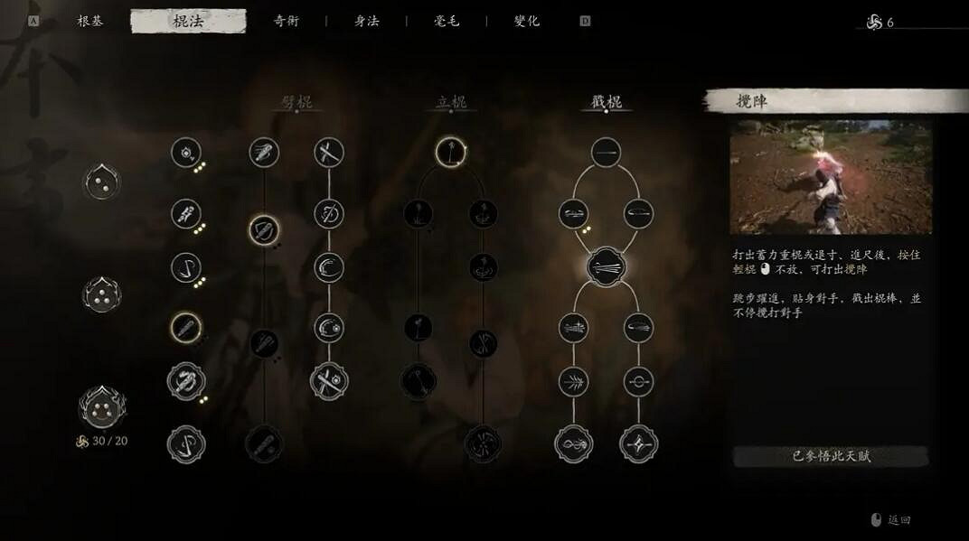 《黑神話悟空》戳棍流流派詳解 《黑神話悟空》戳棍流流派詳解