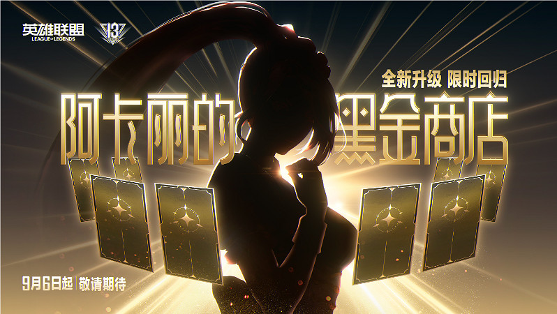 《英雄聯盟》2024十三周年慶典活動內容福利匯總