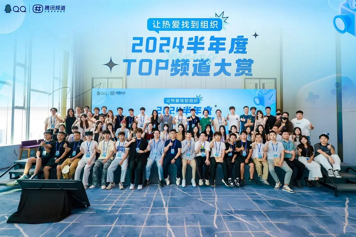 如何做好興趣社區?騰訊頻道「2024半年度TOP頻道大賞」有答案 如何做好興趣社區?騰訊頻道「2024半年度TOP頻道大賞」有答案