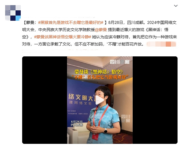 蒙曼教授談《黑神話:悟空》:遊戲本質不應被過度消費 蒙曼教授談《黑神話:悟空》:遊戲本質不應被過度消費