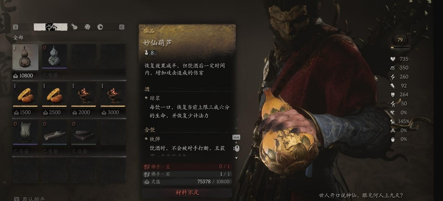 《黑神話悟空》最新葫蘆升階推薦 《黑神話悟空》最新葫蘆升階推薦