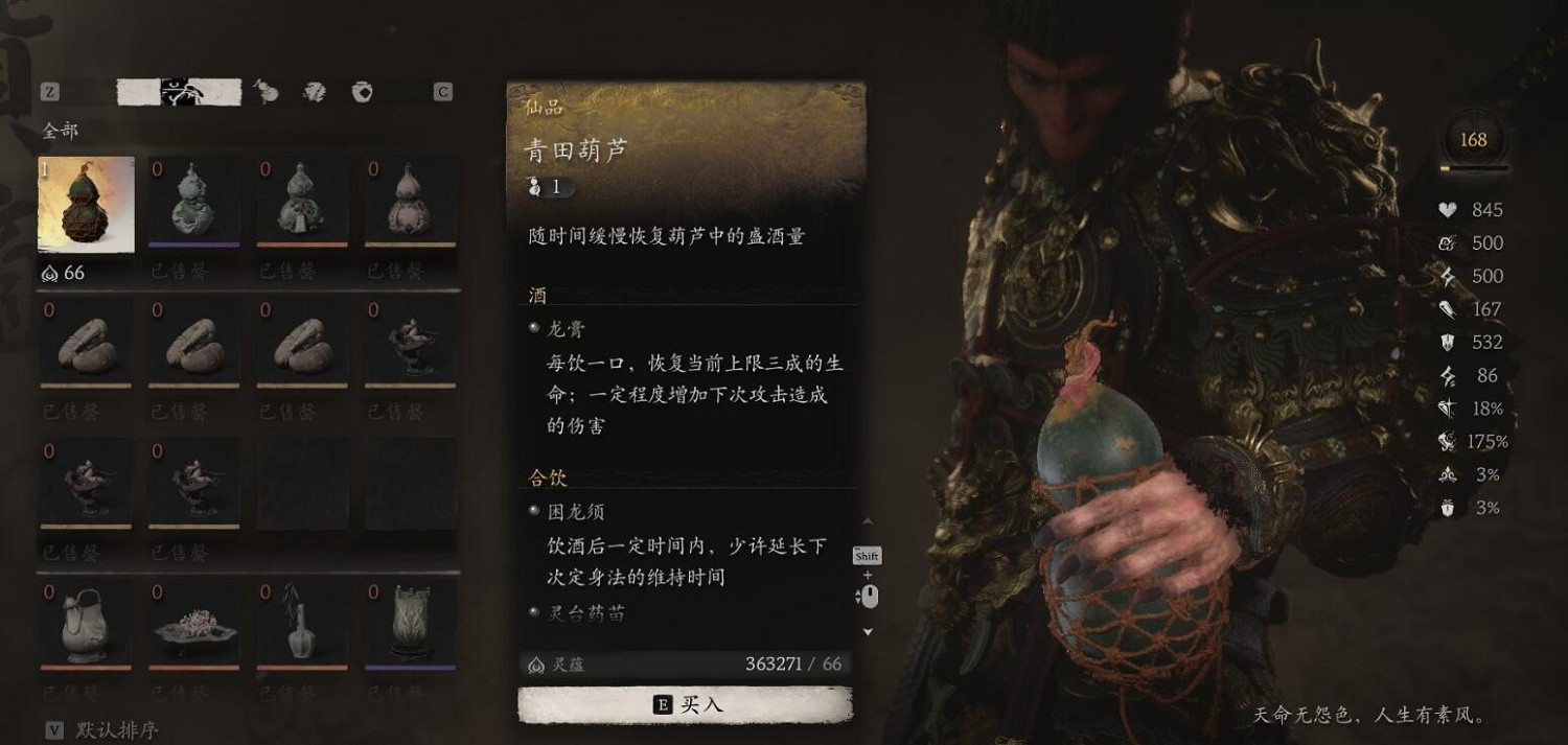 《黑神話悟空》葫蘆搭配最新攻略大全 《黑神話悟空》葫蘆搭配最新攻略大全