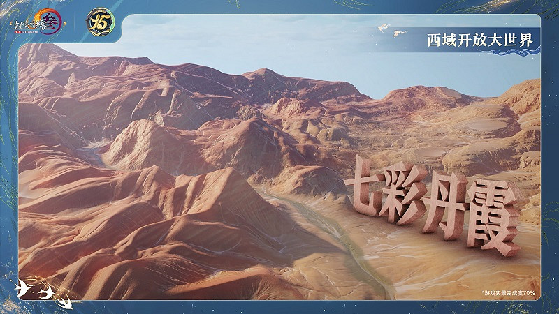 讓遊戲創造更多價值 《劍網3》十五周年慶典發布會 讓遊戲創造更多價值 《劍網3》十五周年慶典發布會