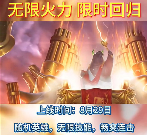 《英雄聯盟》無限火力最新消息官方2024介紹